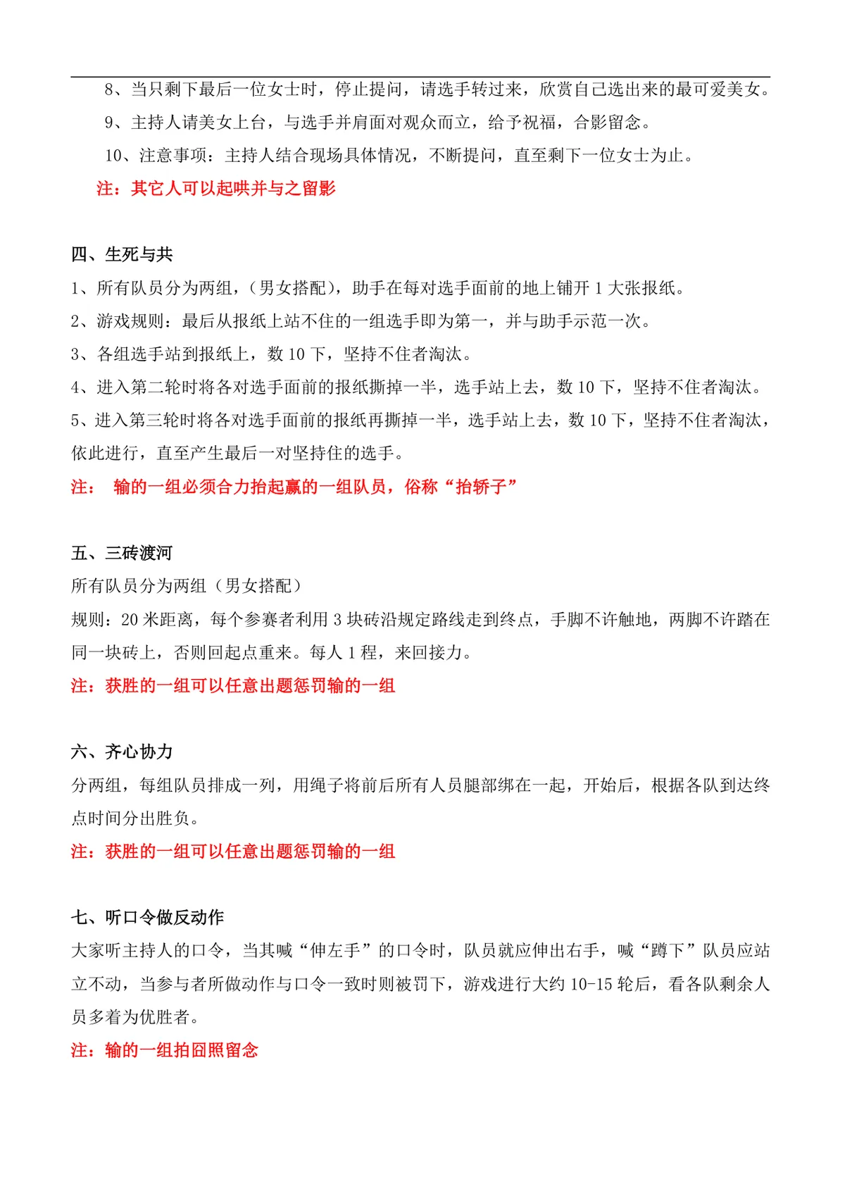 神农车检员工春游活动方案Word文档 企业户外团建出游策划参考模板 - 第4页