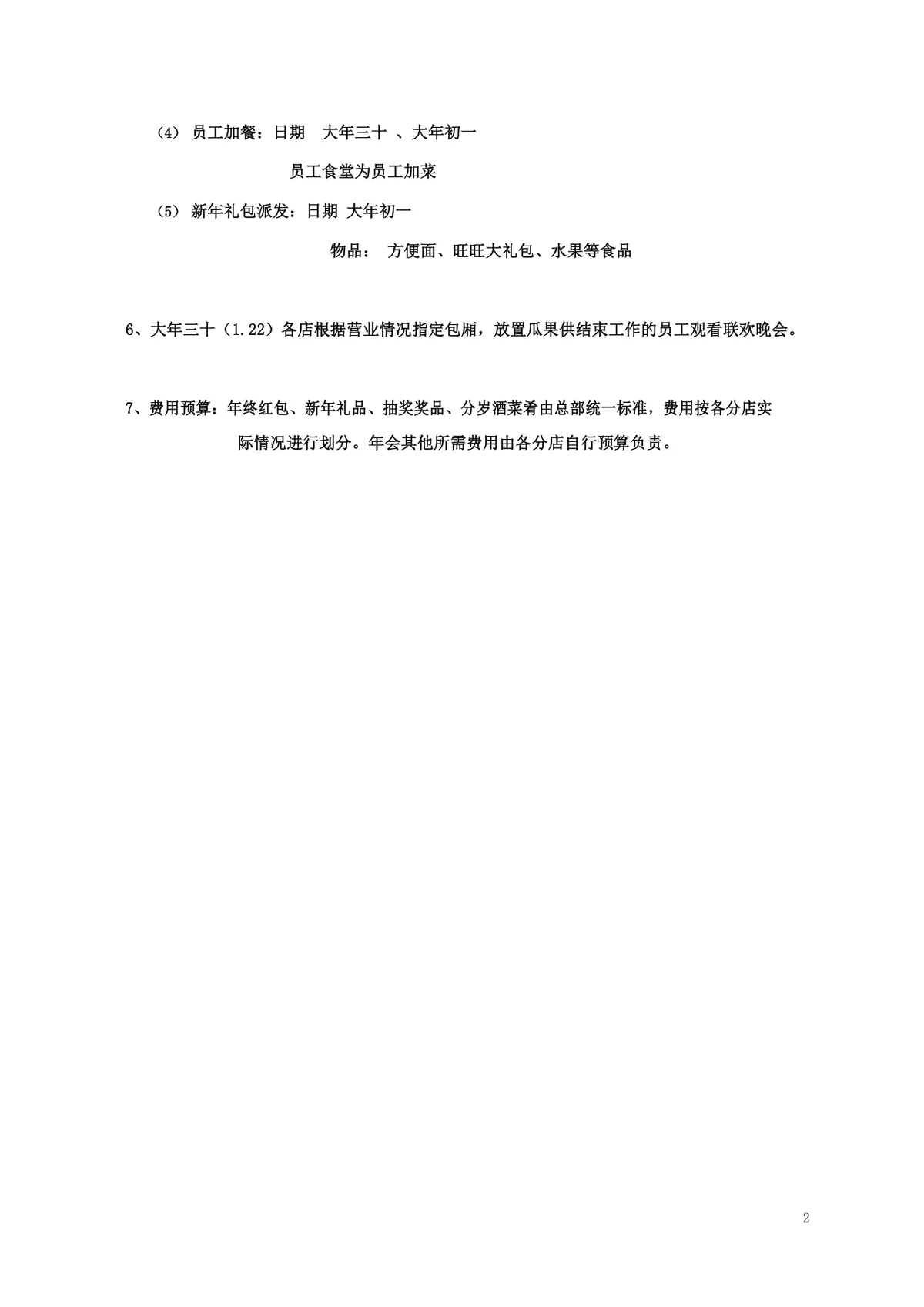 酒店年度员工文化关怀活动策划方案Word文档 - 第2页