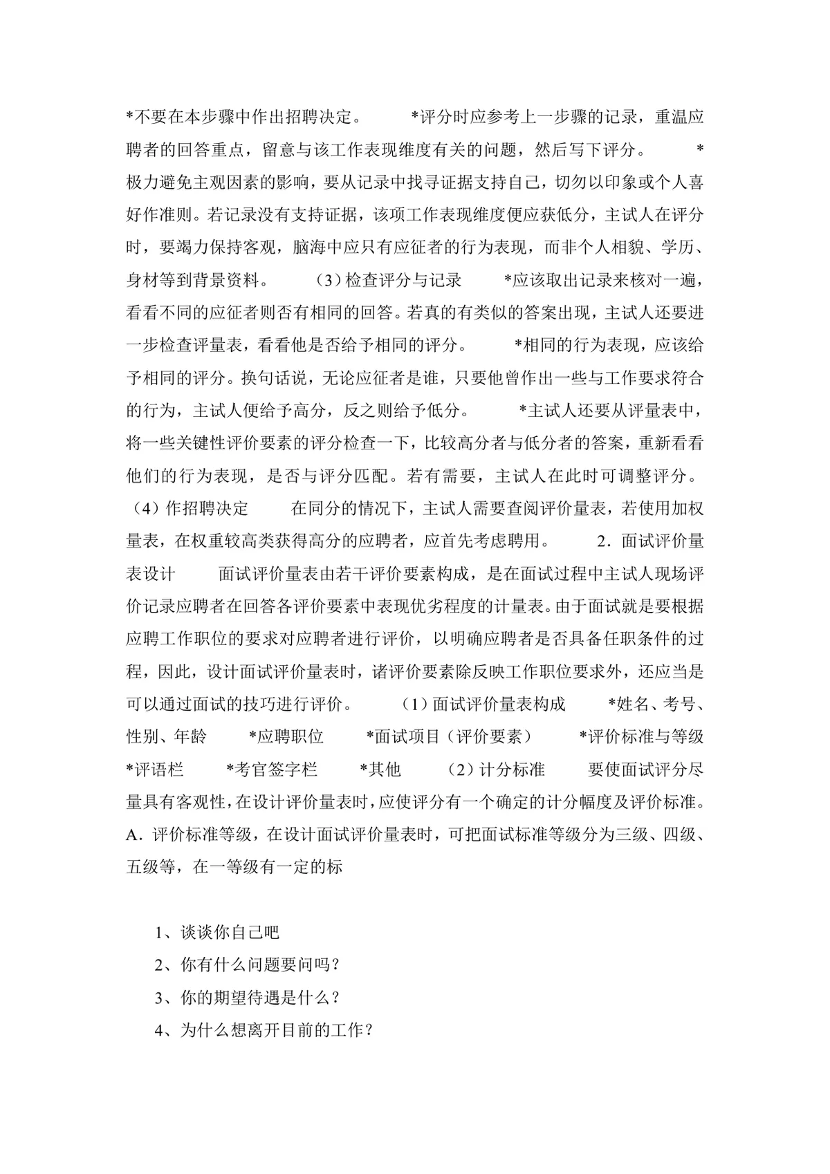 实用面试问题大全及答题技巧参考Word文档 - 第7页