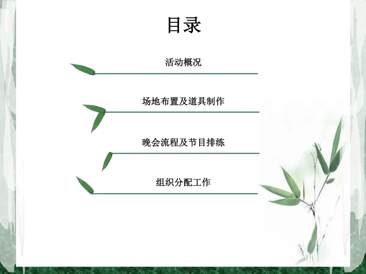 中海建杭州公司年会策划方案PPT模板 - 第2页