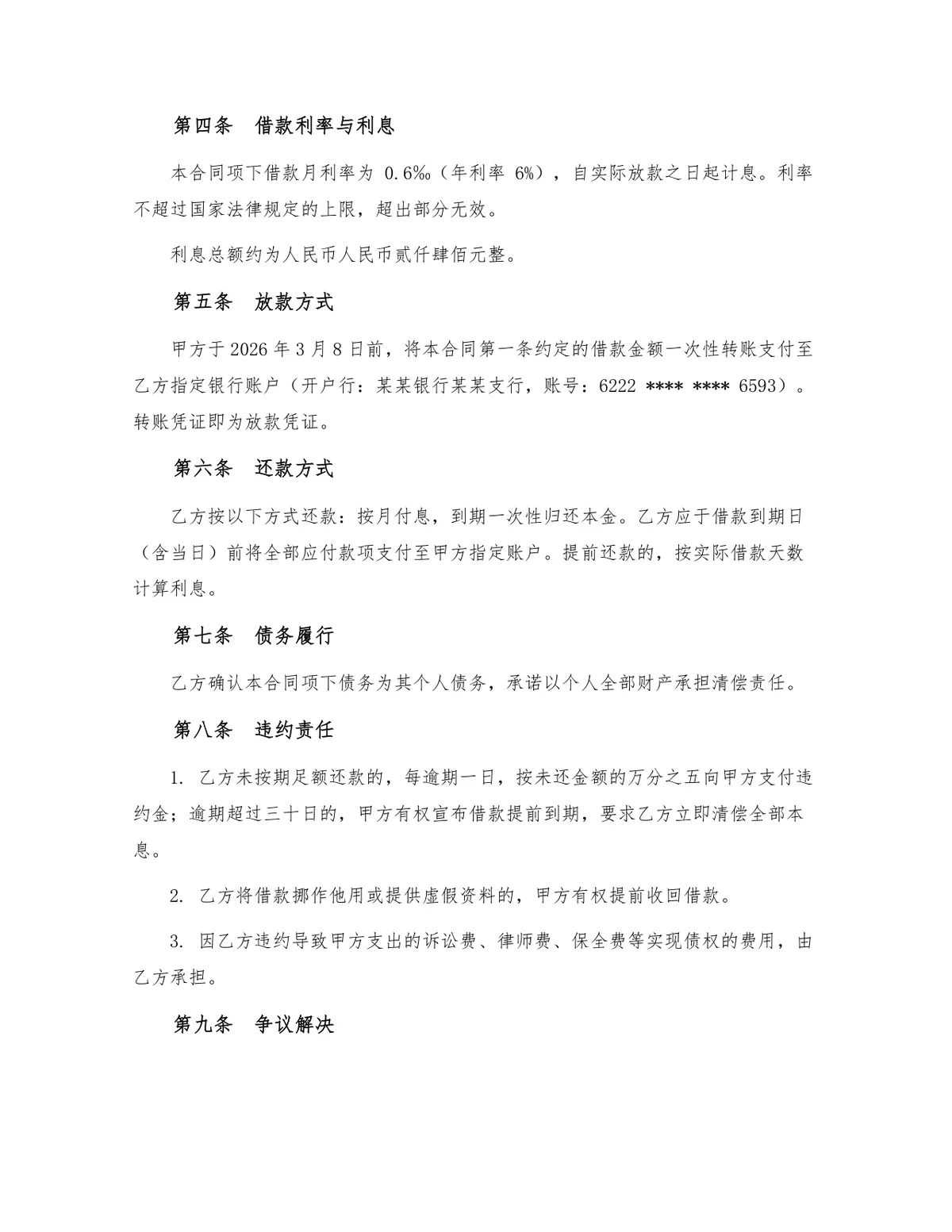 标准民间个人借款合同规范协议Word文档模板 - 第2页