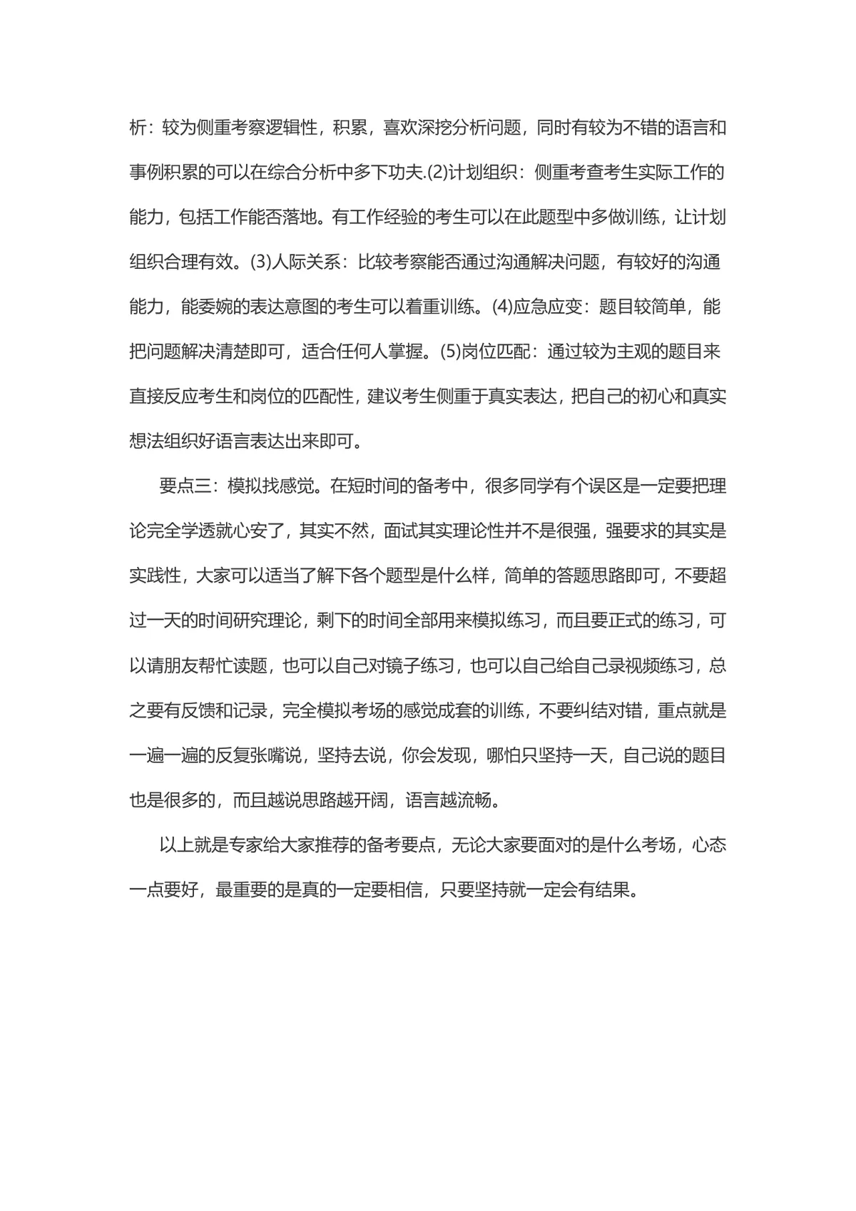 公务员面试备考短时间快速掌握要点指导文档 - 第2页