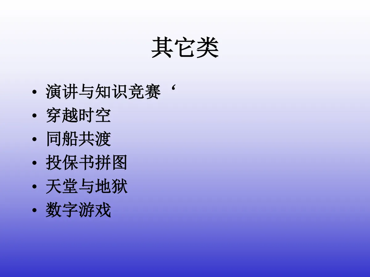 企业团队培训拓展游戏操作细则培训课件PPT模板 - 第6页