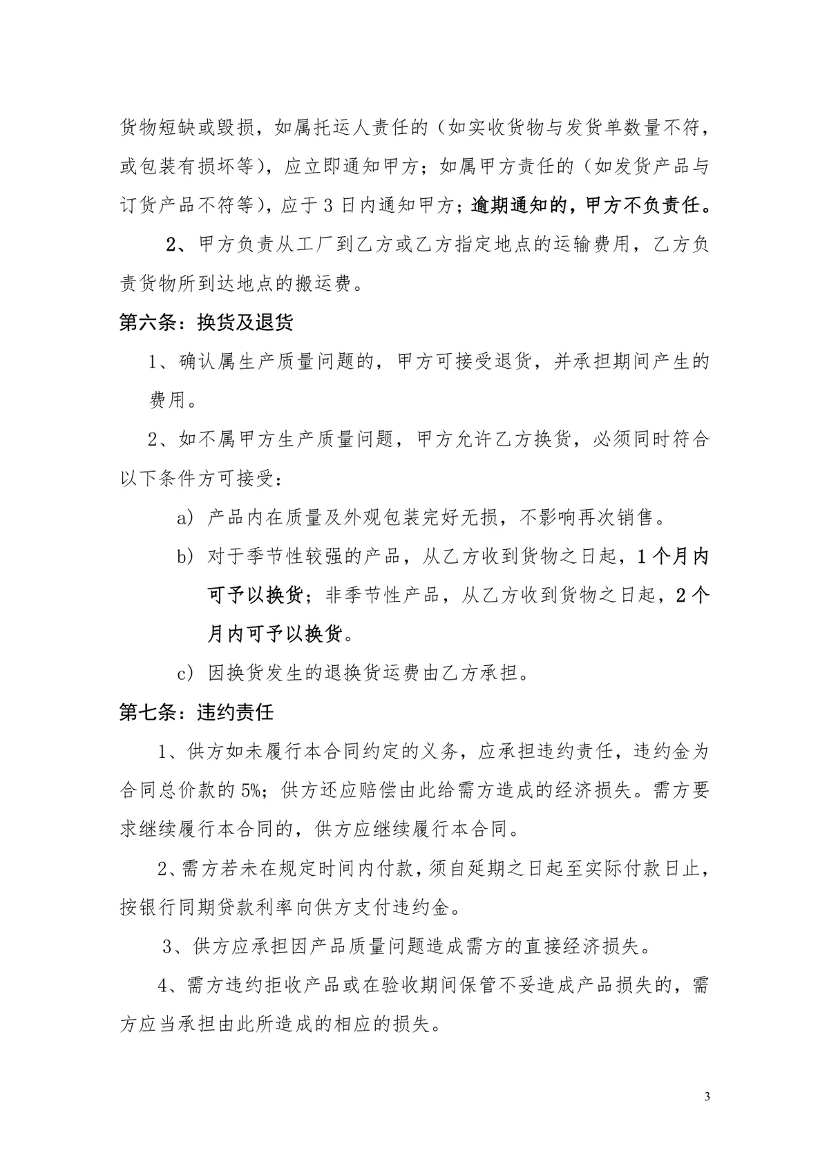 化妆品采购合同正式规范DOCX文档模板 - 第3页