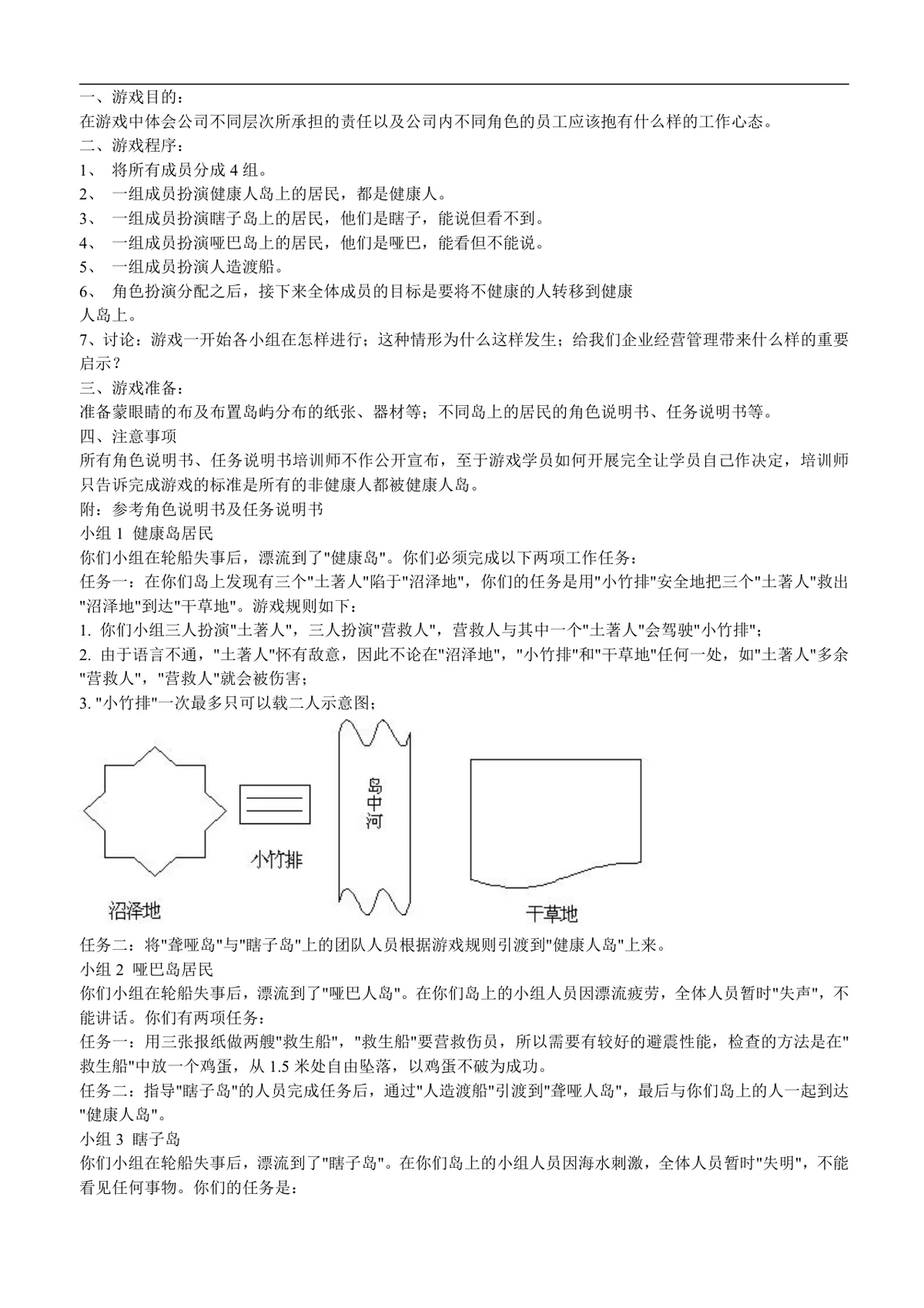 培训游戏百例互动管理培训参考文档 企业员工培训实操指导Word模板 - 第6页