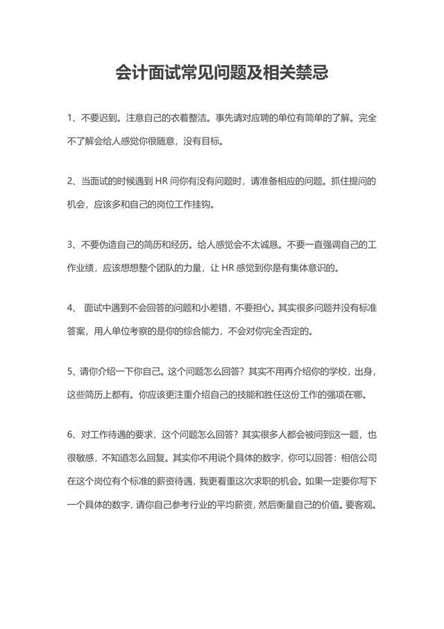 会计面试常见问题及相关禁忌指导Word文档 - 封面预览