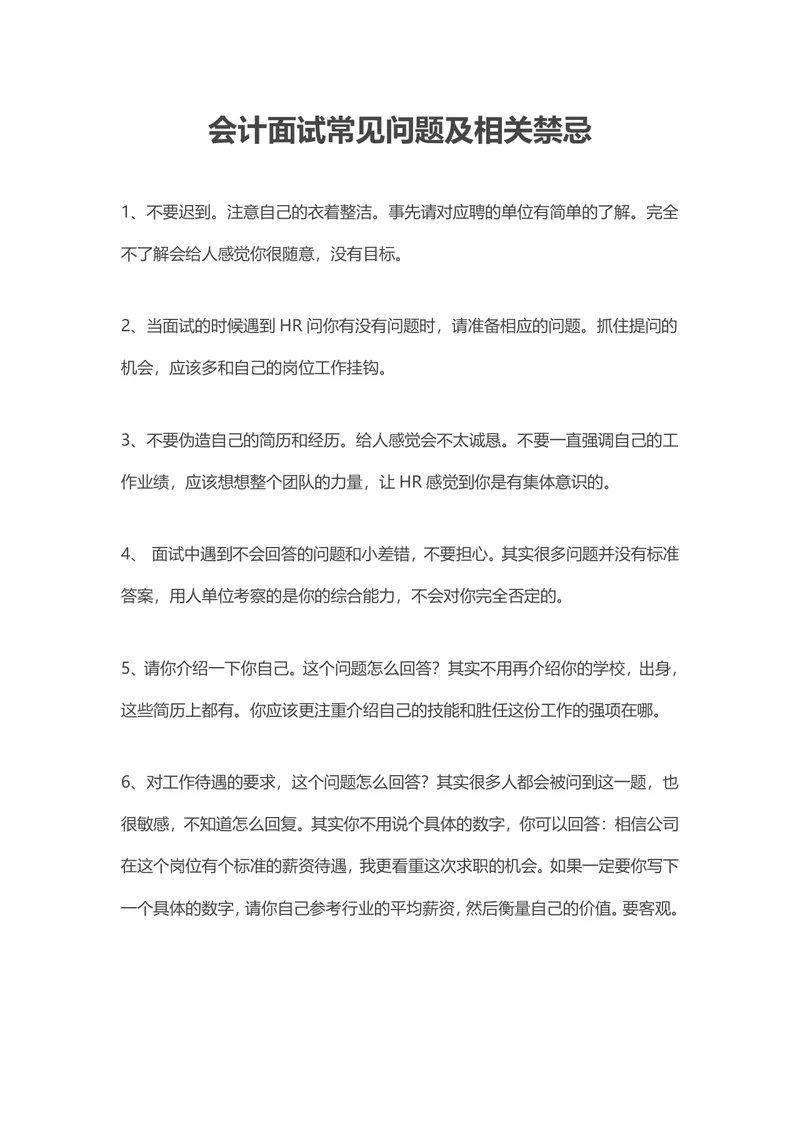 会计面试常见问题及相关禁忌指导Word文档 - 封面预览