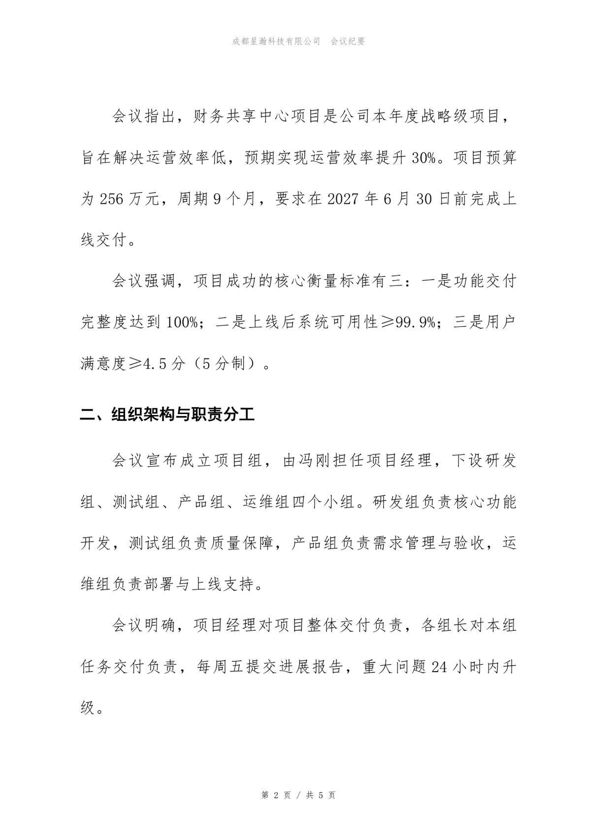 财务共享中心项目启动会会议纪要Word文档模板 - 第2页