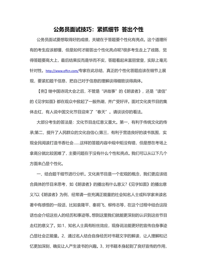 公务员面试技巧紧抓细节答出个性备考辅导Word文档 - 封面预览