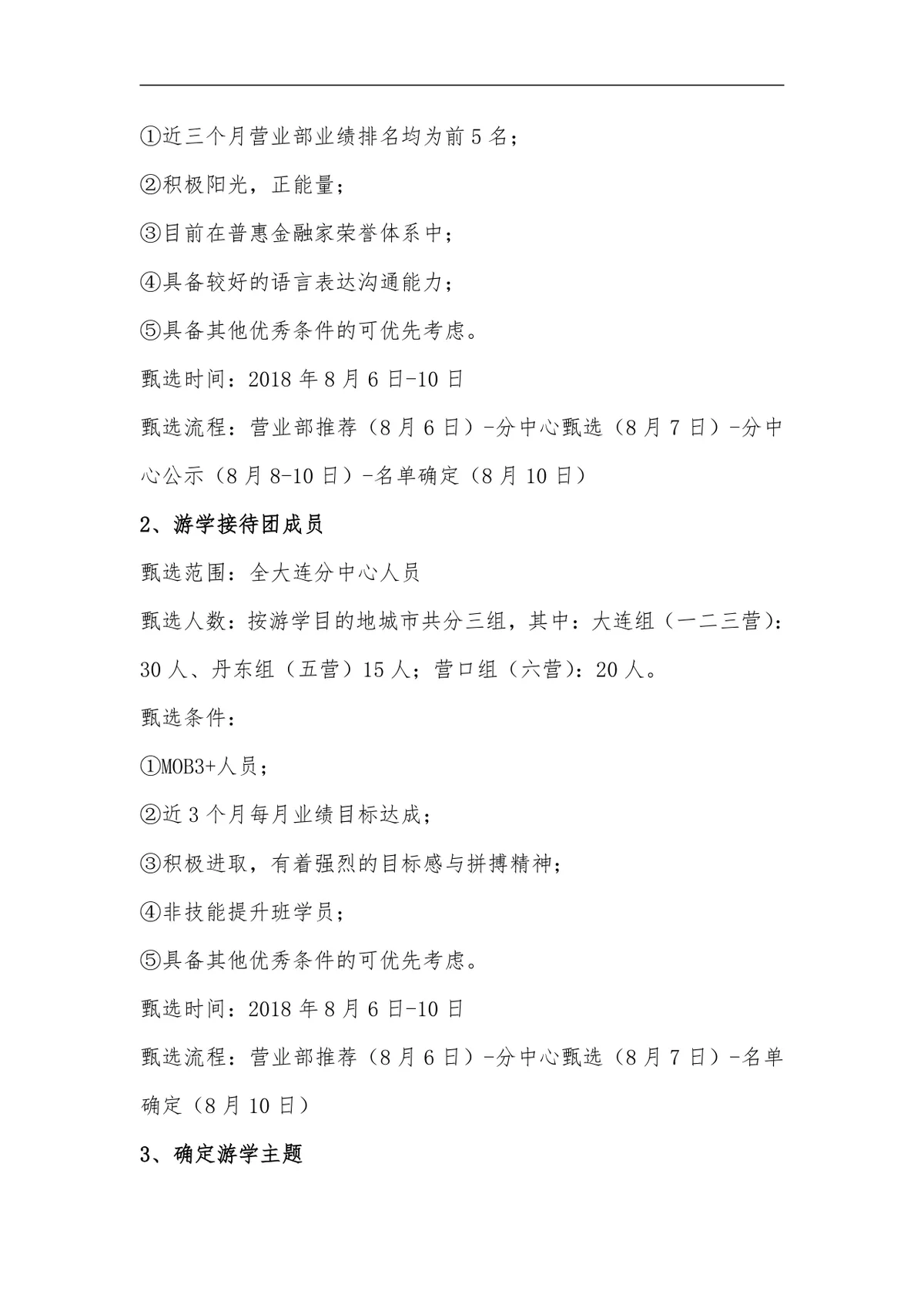 企业员工游学团活动组织实施方案Word文档模板 - 第2页