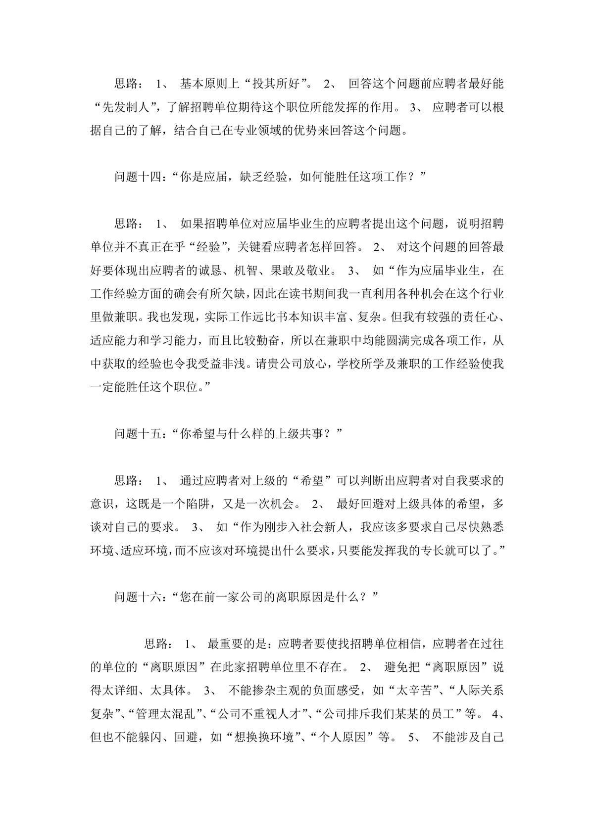 大学生求职面试技巧指导Word文档 - 第19页