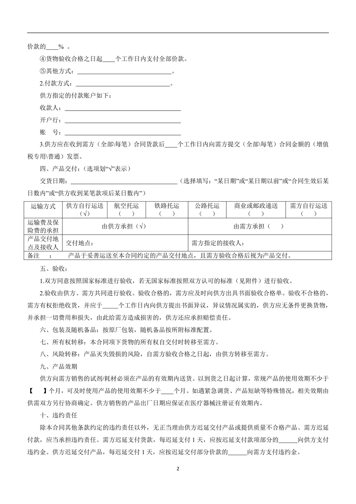 试剂耗材采购合同标准通用DOCX文档模板 - 第2页