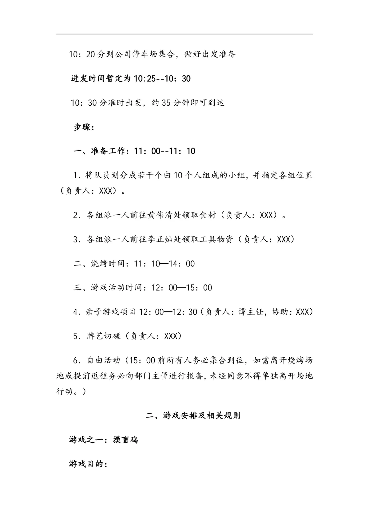 户外烧烤员工亲子活动策划方案Word文档 企业团建秋游活动执行参考模板 - 第2页