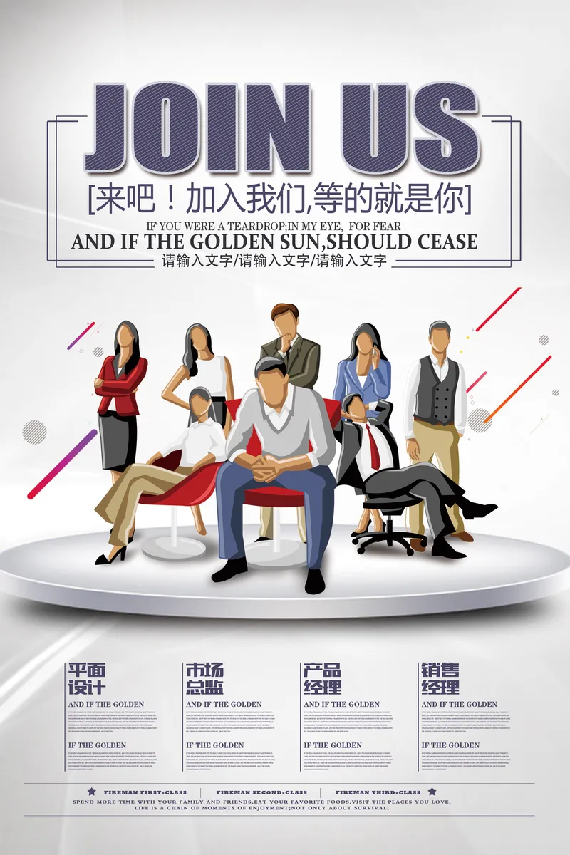简约商务企业招聘加入我们PSD海报设计素材 - 封面预览