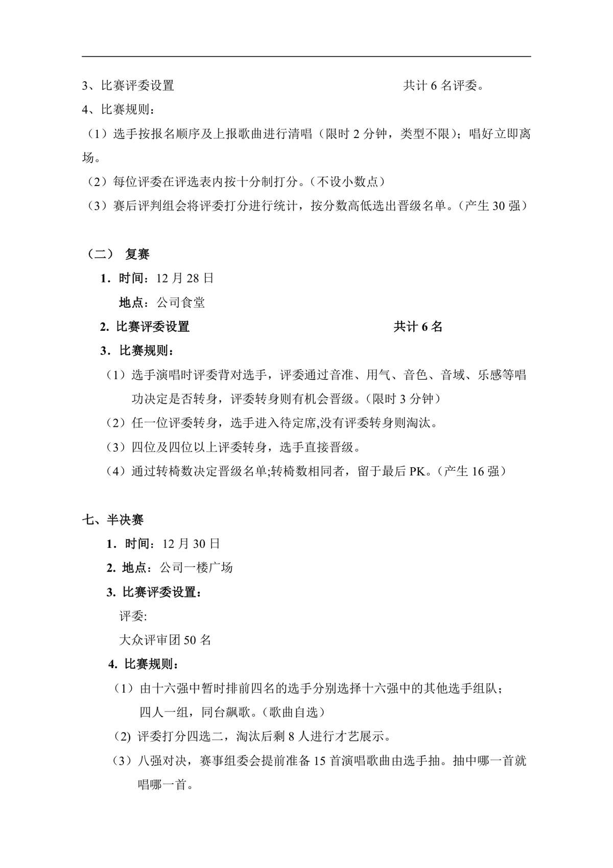 企业文化活动员工比赛方案汇编Word文档 含各类文体技能竞赛策划内容 - 第5页