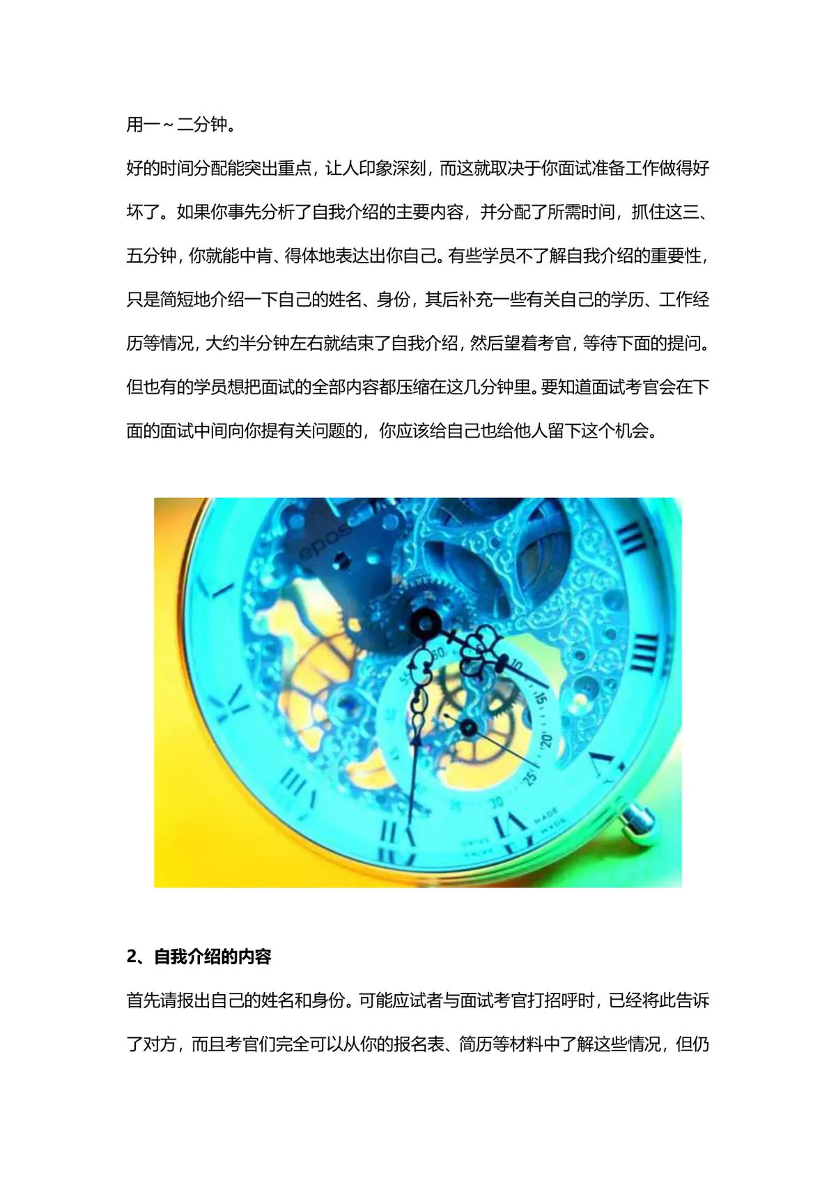 财务会计面试技巧和注意事项实用指南Word文档 - 第5页
