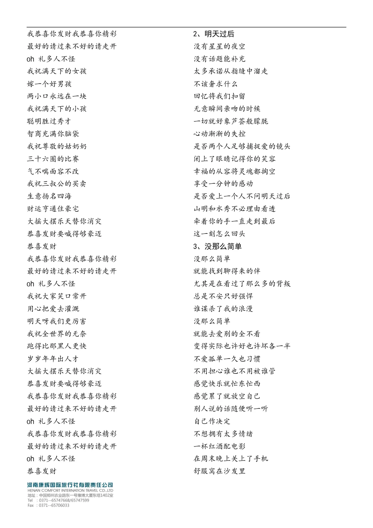 公司企业元旦员工庆祝活动策划方案Word文档模板 - 第9页