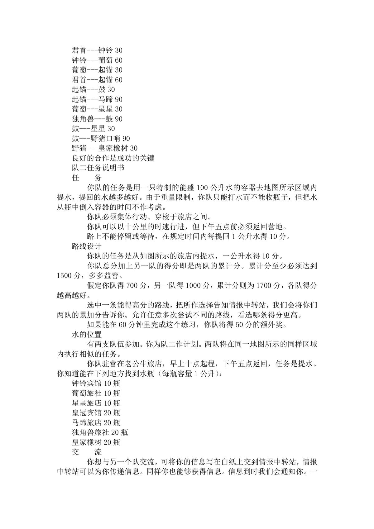 公司团队游戏大全 企业团建拓展培训活动方案Word文档 - 第7页