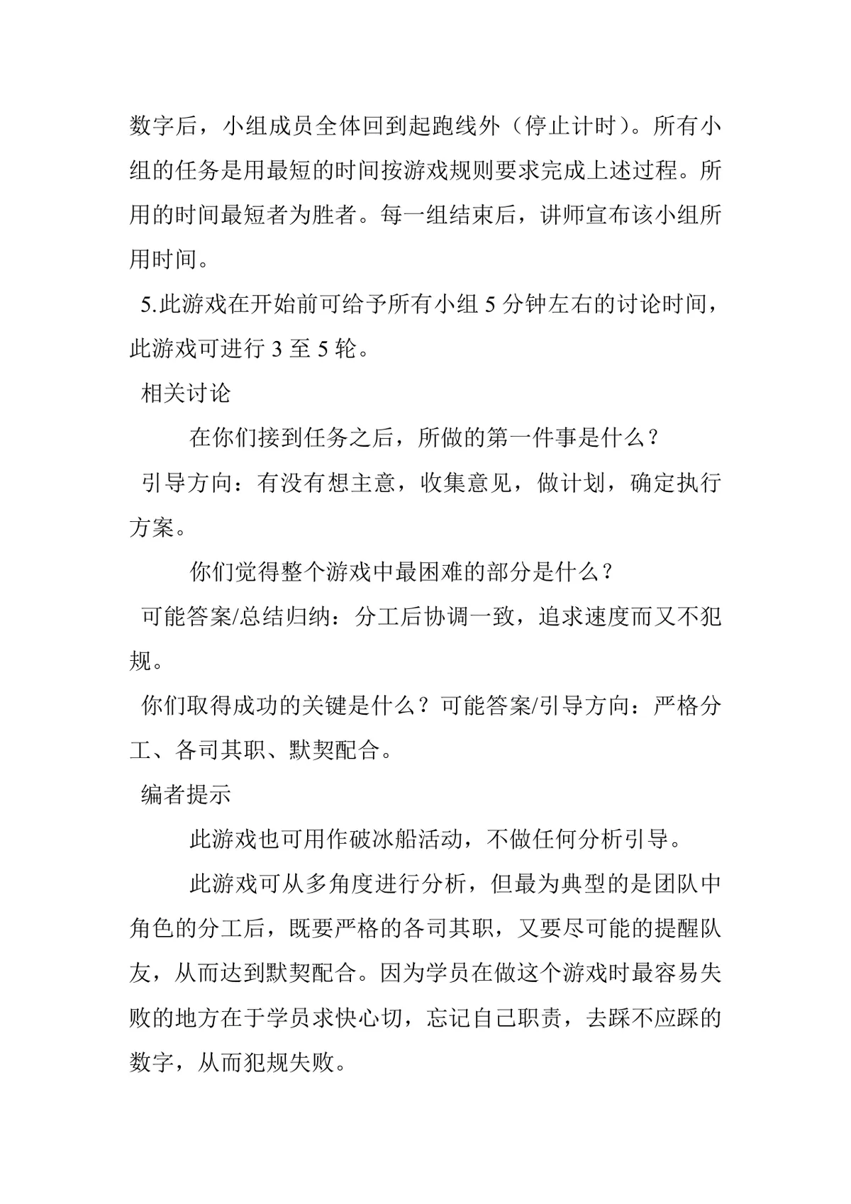 团建拓展踩数字游戏活动方案Word文档 团队建设培训互动执行指南 - 第2页