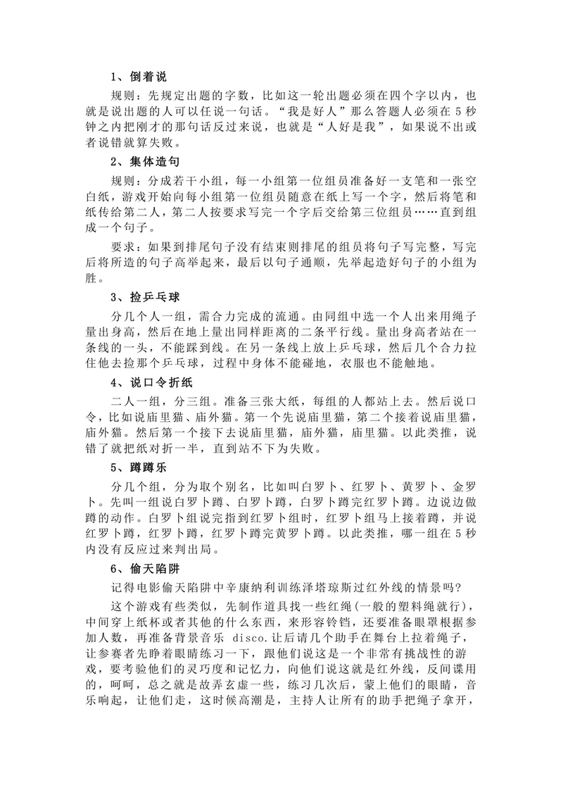 公司年会晚会互动趣味游戏活动方案Word文档 - 封面预览