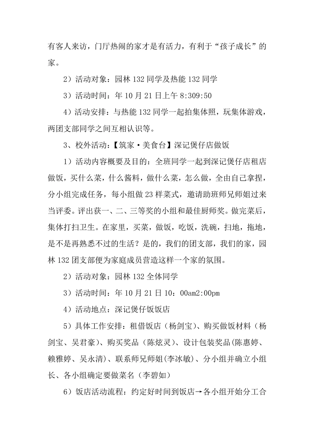 我们的团支部我们的家主题团日活动策划书Word文档 - 第8页
