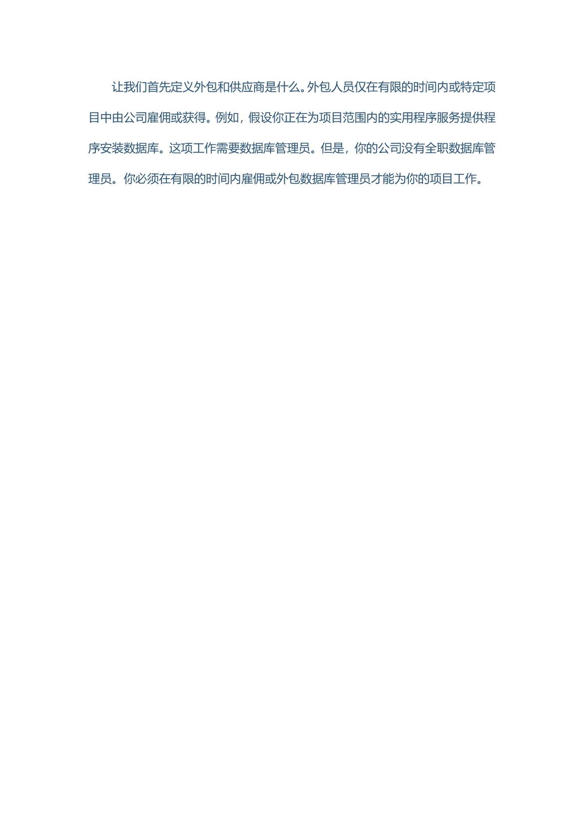 项目经理面试时的常见问题及回答技巧Word文档 - 第4页