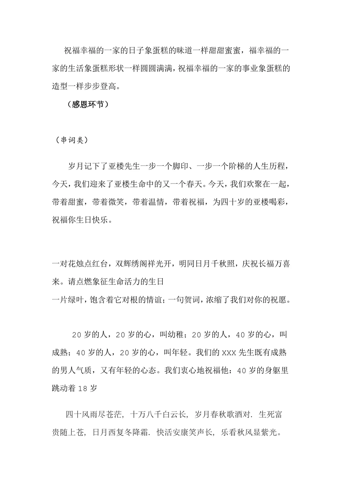 吕亚楼先生四十岁生日宴会流程及串词Word文档模板 - 第4页