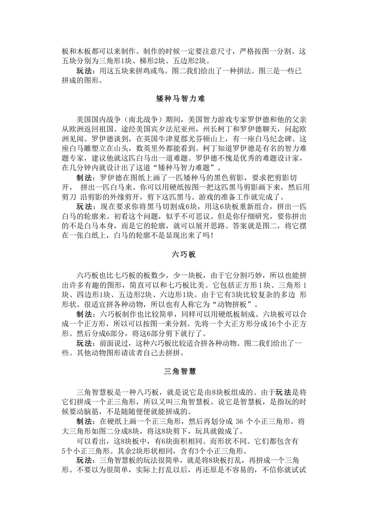 趣味迷宫游戏益智科普知识讲解Word文档模板 - 第16页