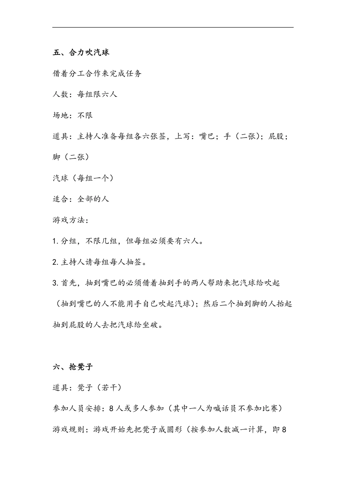 团建拓展趣味游戏活动方案Word文档 含时装秀寻宝渡河等完整游戏规则道具说明 - 第3页