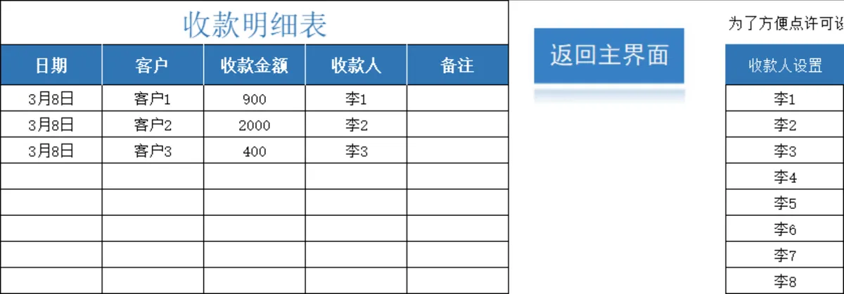 全自动进销存管理系统Excel表格 含库存出入库收付款统计功能 - 第8页