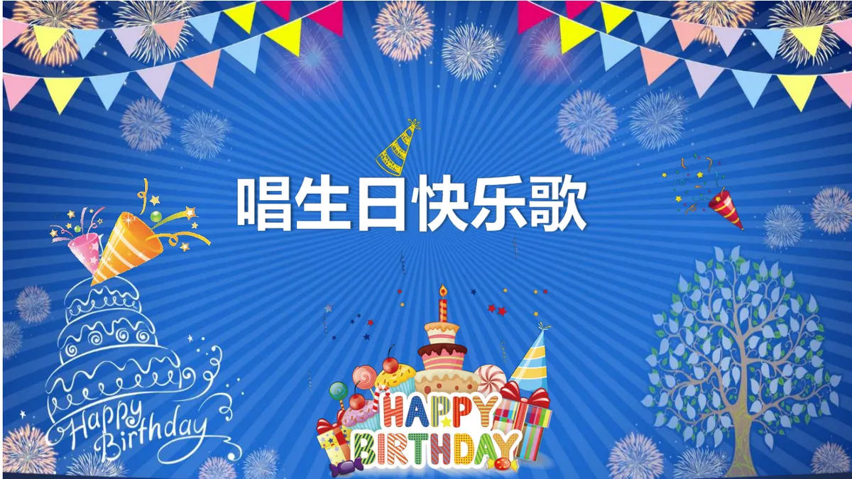 蓝色卡通风企业员工生日会活动流程策划演示PPT模板 - 第8页