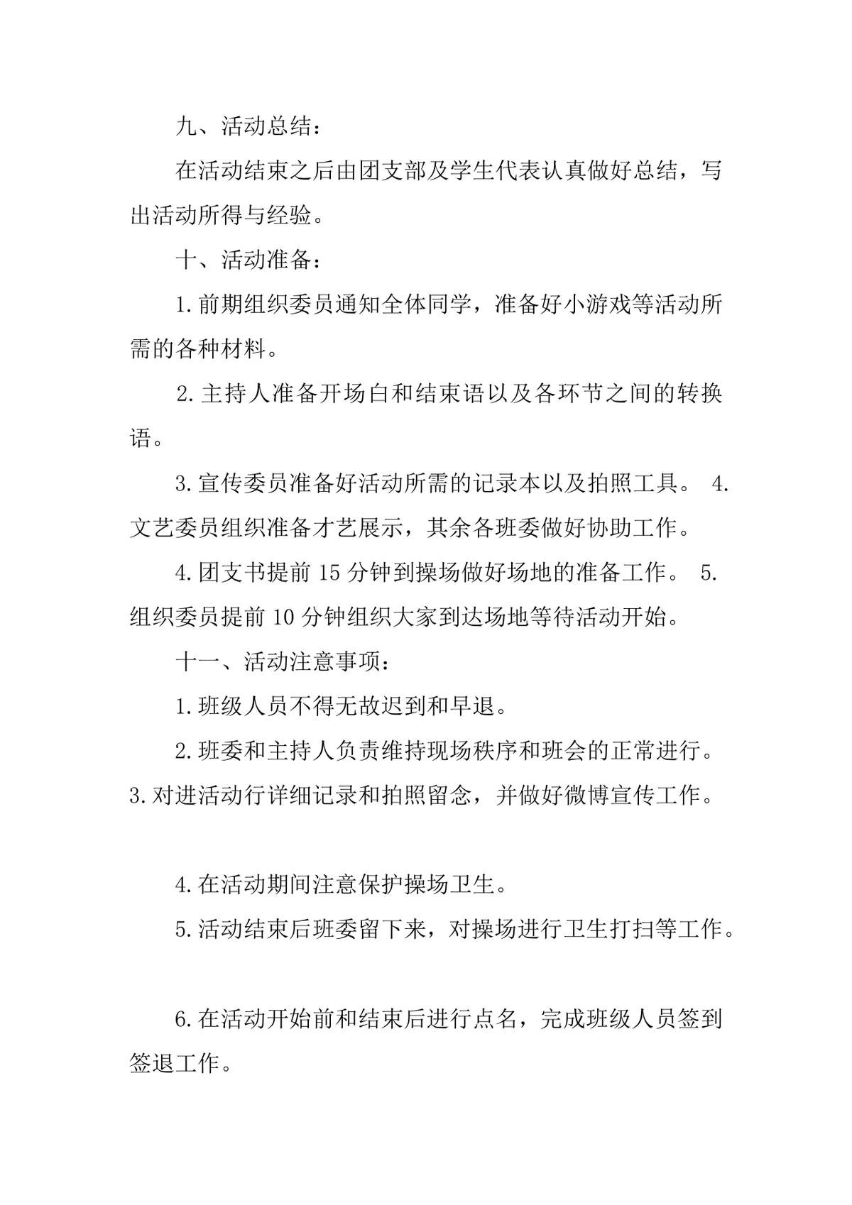 大学校园团日活动策划方案Word文档 回顾过去展望未来班级团建活动模板 - 第3页