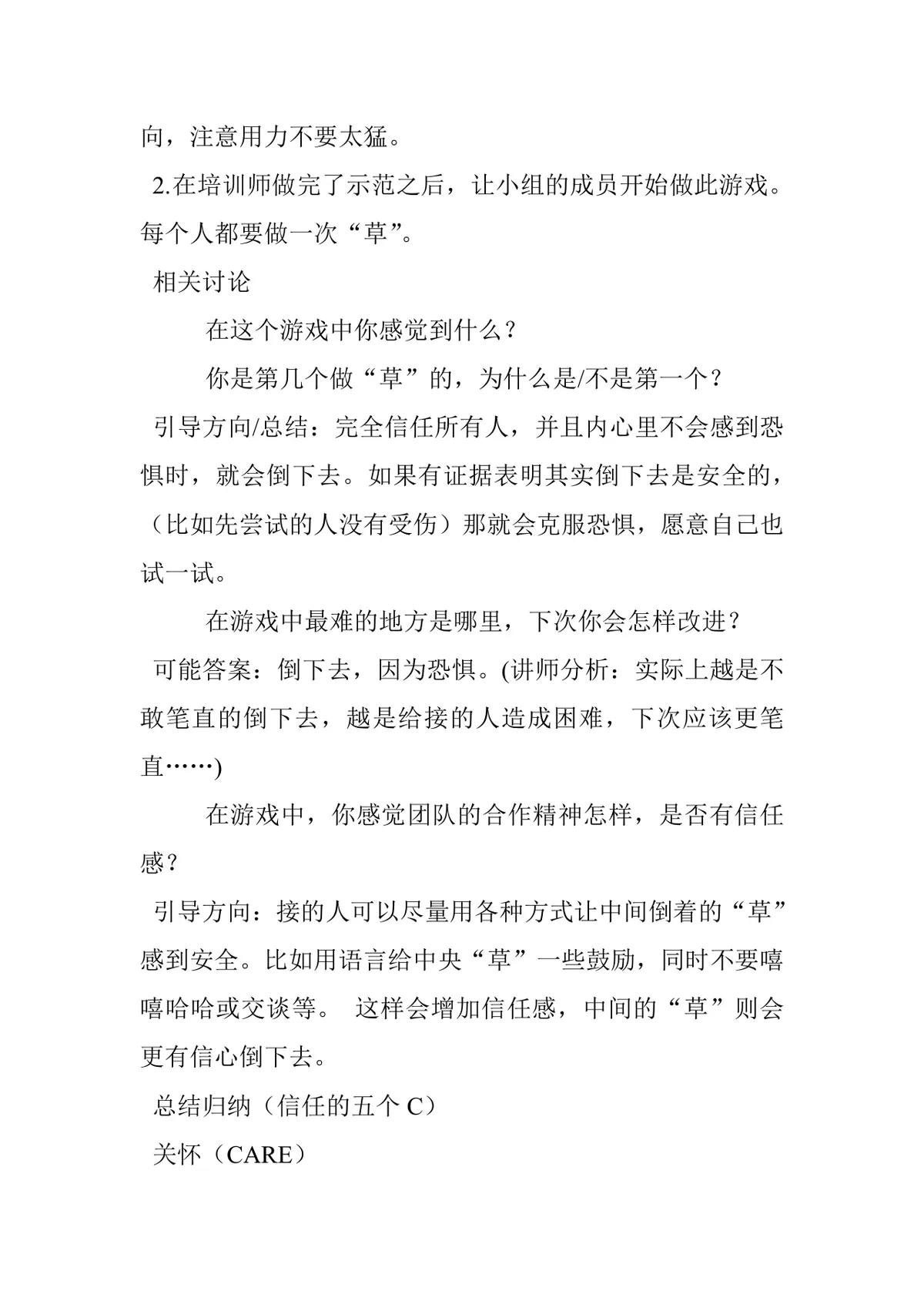 明阳天下团建游戏风中劲草团队信任拓展活动方案Word文档 - 第2页