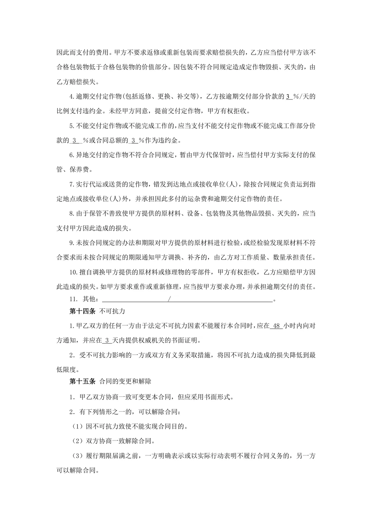 通用加工定作合同标准DOCX文档模板 - 第5页