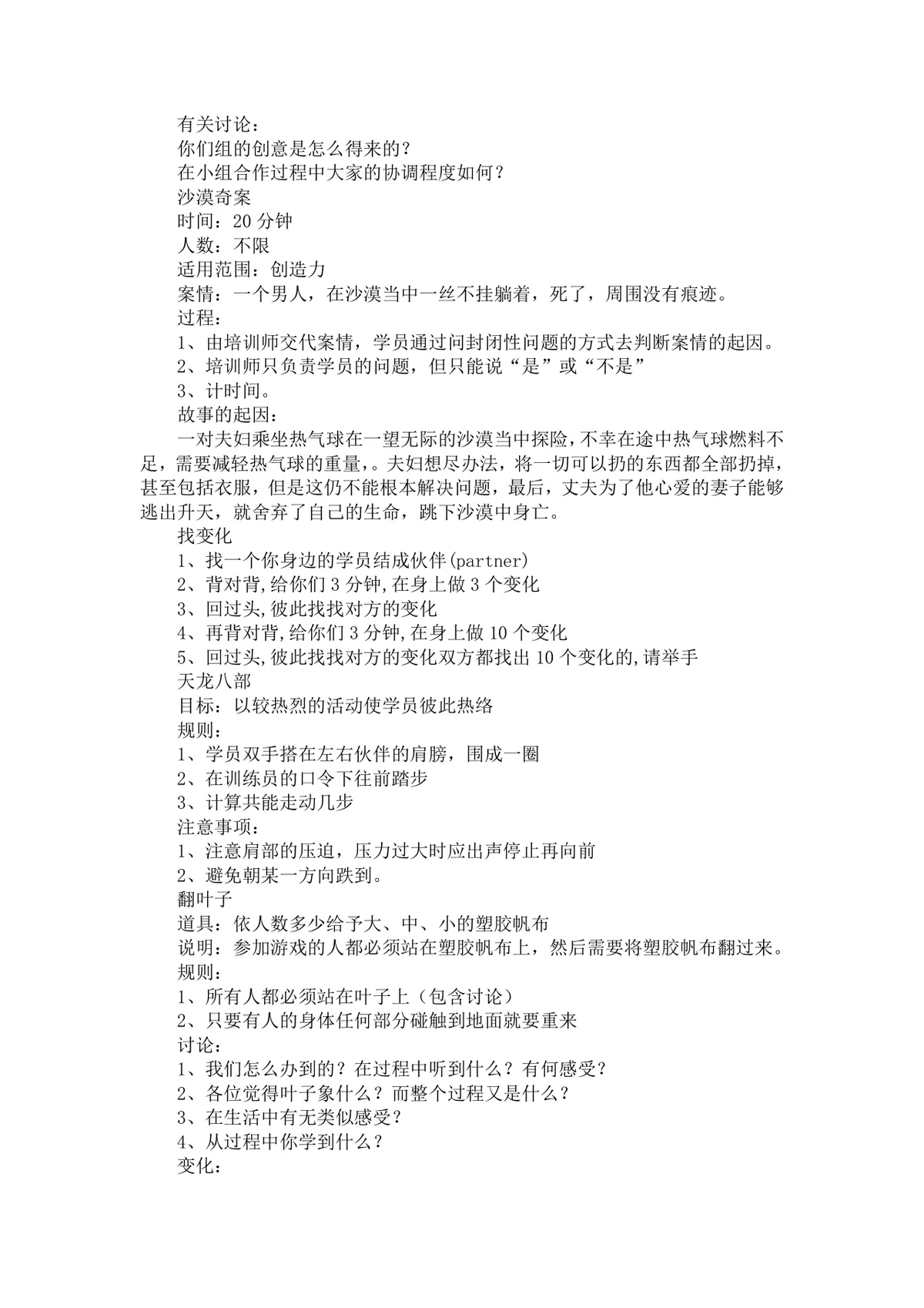 公司团队游戏大全 企业团建拓展培训活动方案Word文档 - 第19页