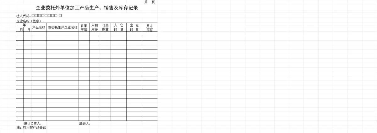 工业总产值销售产值计算台账及工业产品生产销售库存统计Excel表格 - 第8页