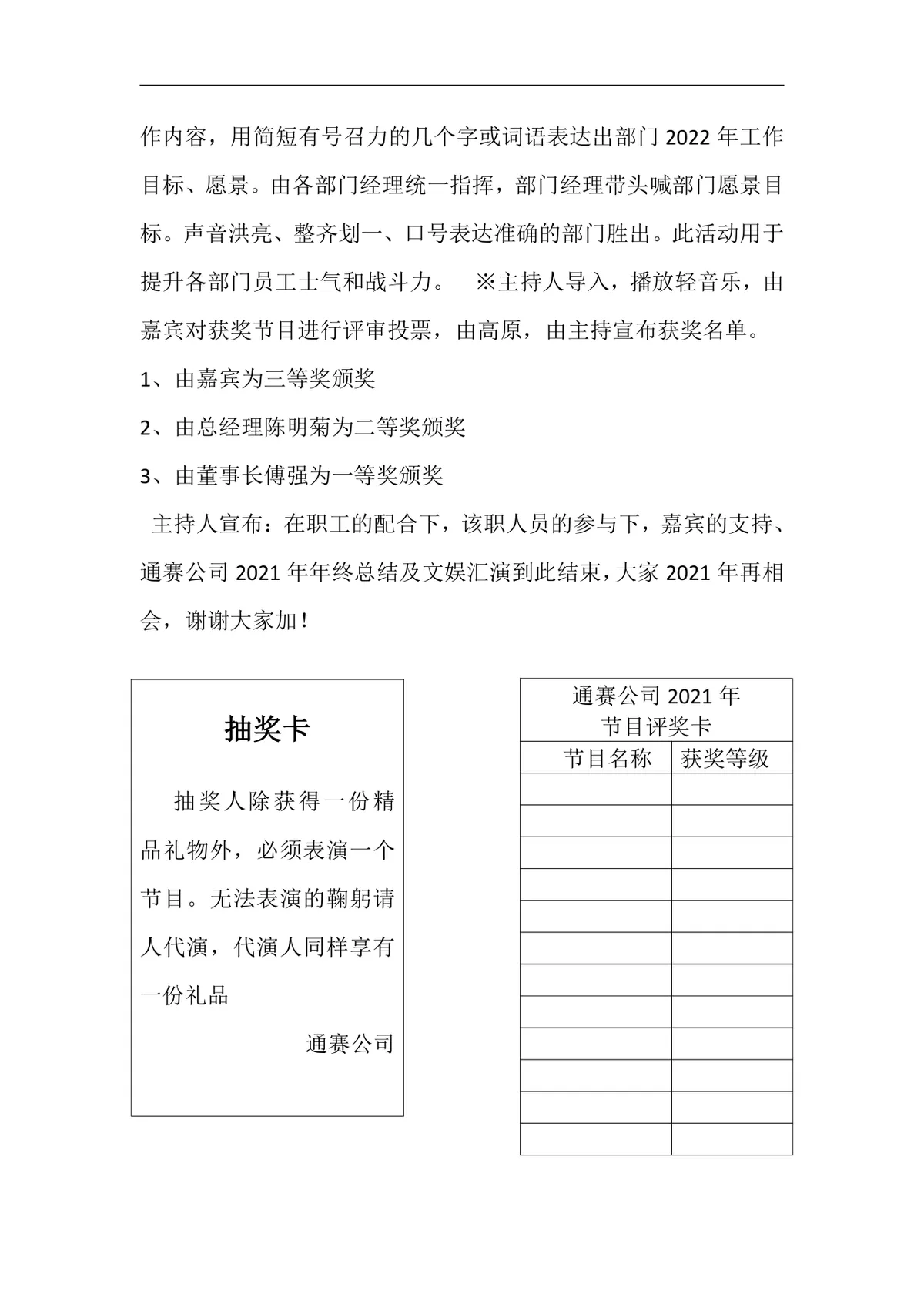 公司年度年终总结及文娱汇演完整活动方案Word文档 - 第3页
