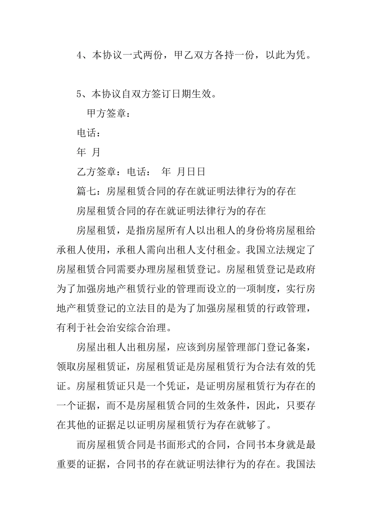 房屋租赁合同证明标准实用DOCX文档模板 - 第8页