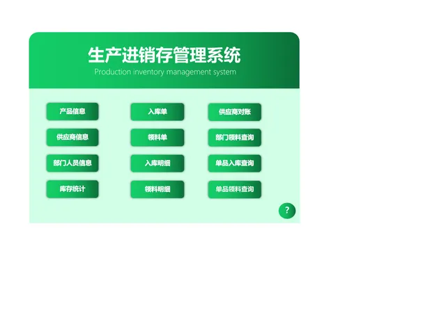 生产进销存管理系统Excel表格 含产品信息入库库存统计等多模块 - 封面预览