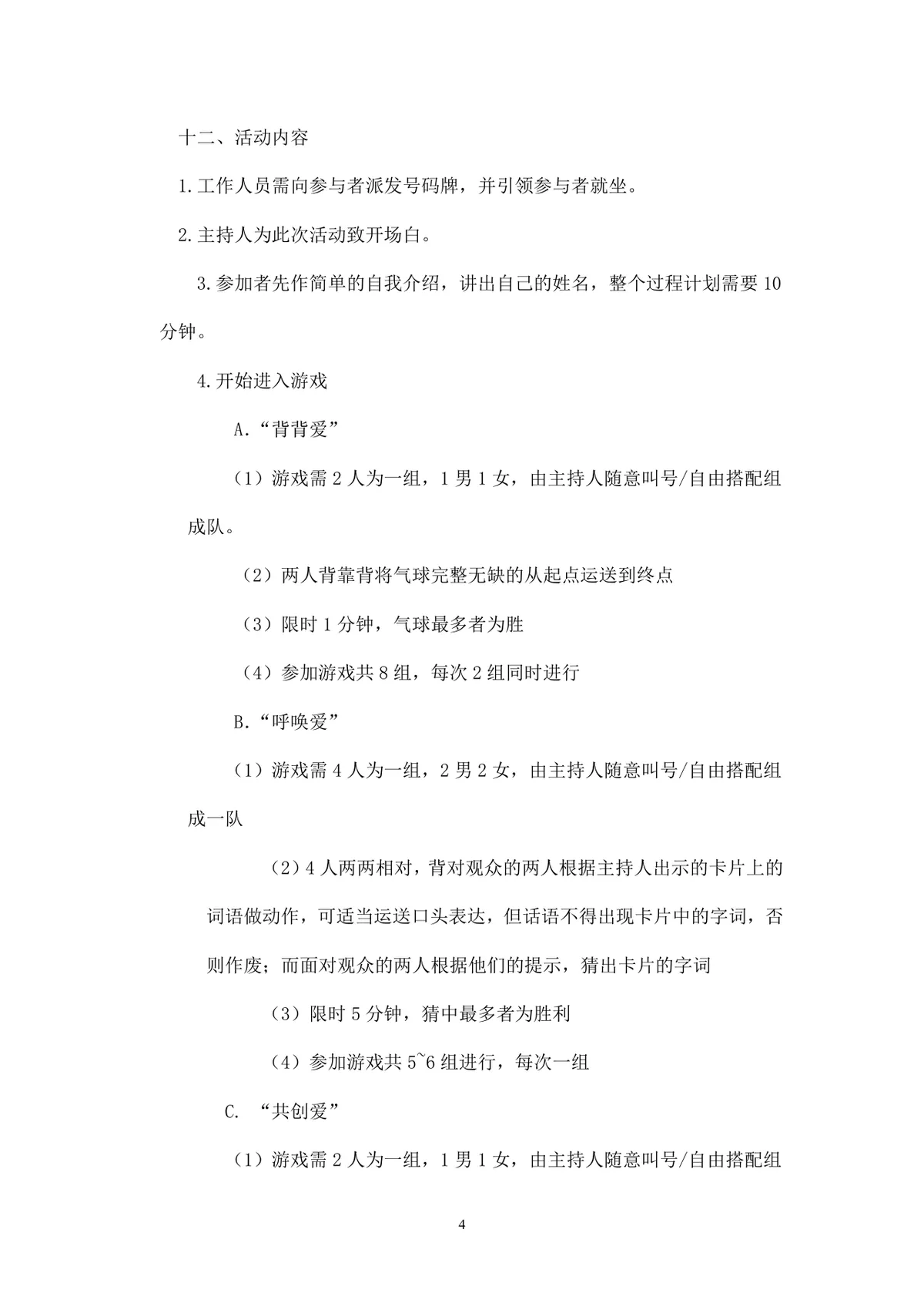七夕寻缘爱在唯美丝网花节日主题活动策划方案Word文档 - 第4页