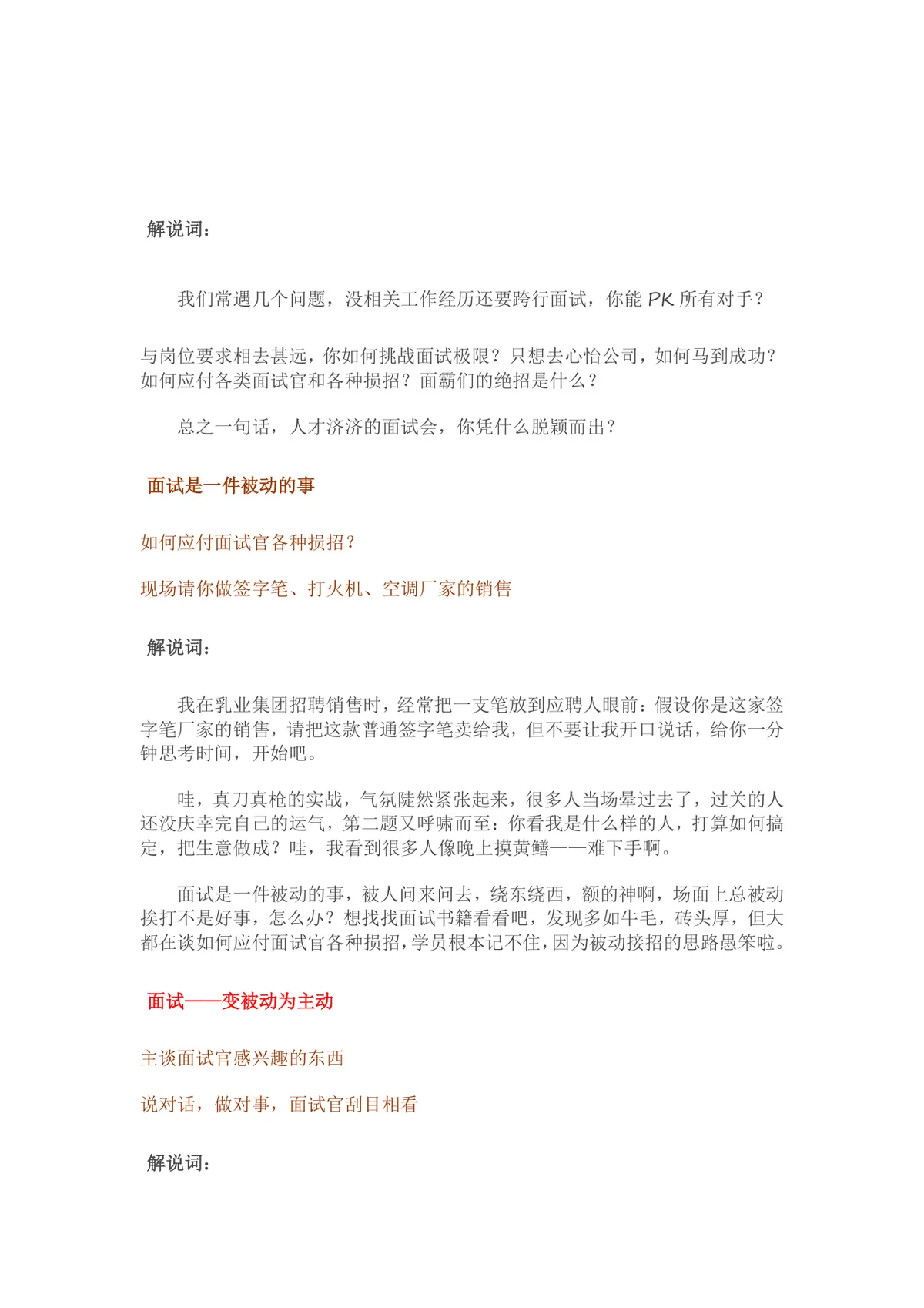 搞定面试四十五分钟速成面霸求职面试技巧讲解Word文档 - 第2页