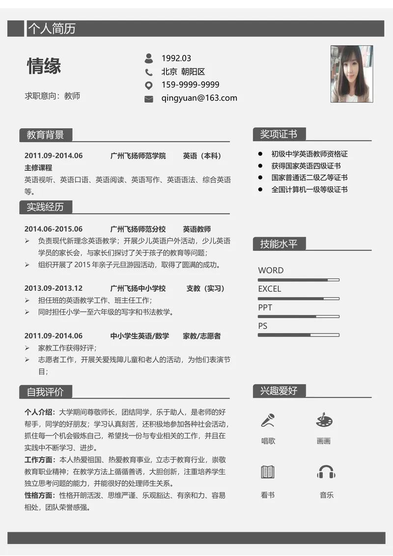 教师求职个人简历Word文档模板 适用于教育行业岗位应聘 - 封面预览
