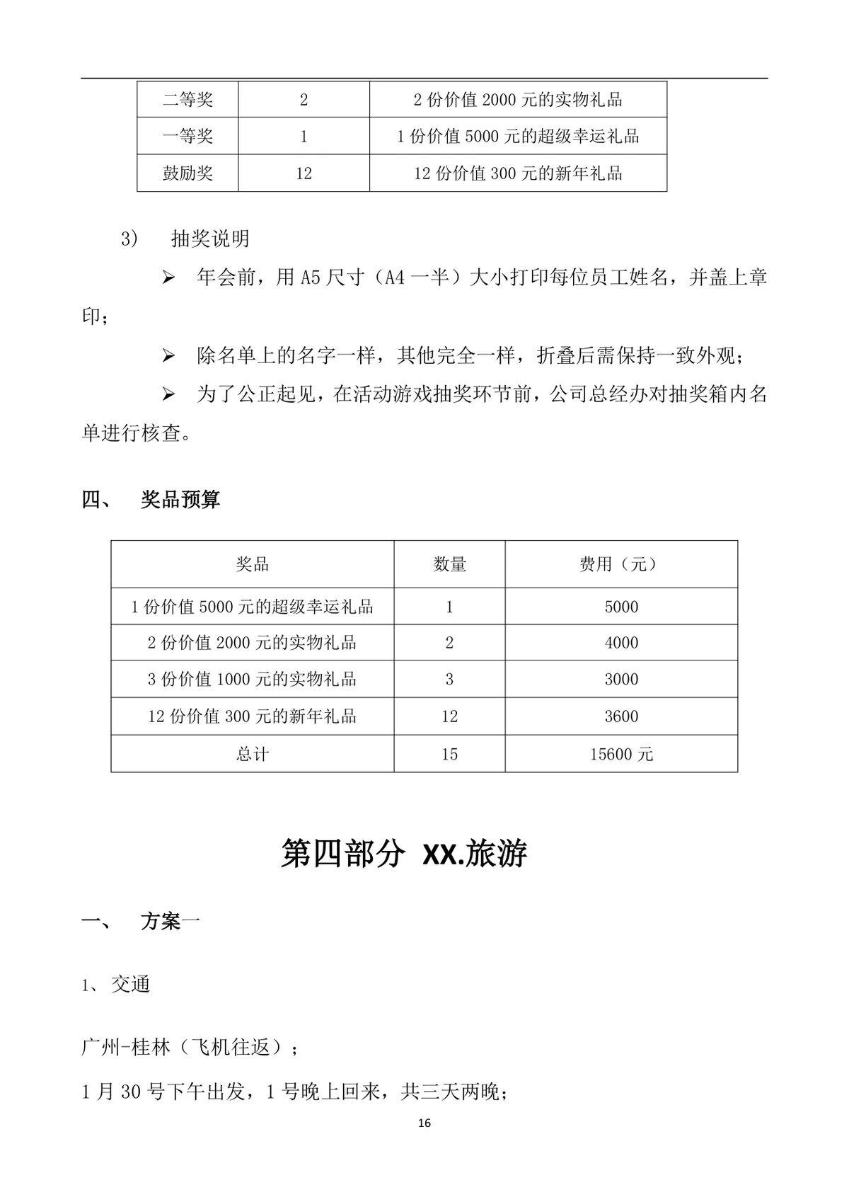 公司年会策划方案Word文档 企业年终总结表彰迎新年会完整执行方案模板 - 第16页