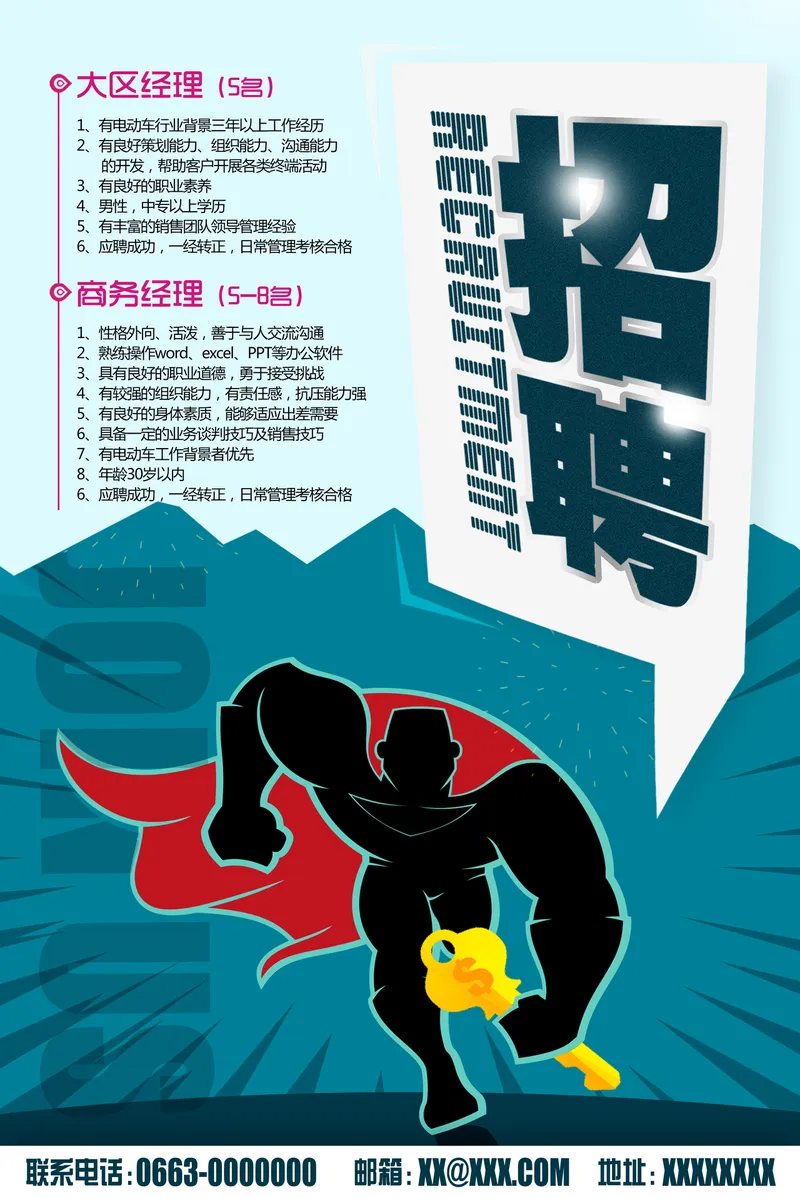 创意超人风企业招聘宣传海报PSD设计素材 适用于电动车行业岗位招募 - 封面预览