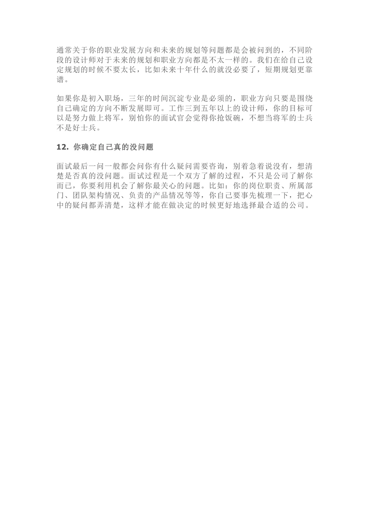 金三银四求职季超全面面试技巧大全Word文档 - 第9页