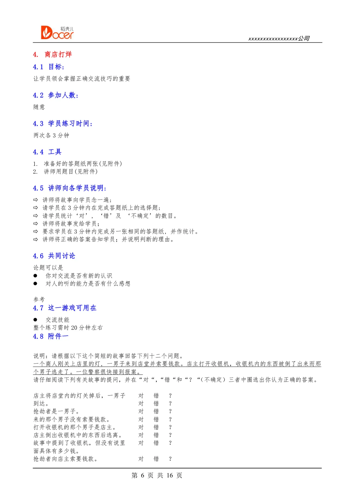 公司团建游戏完整方案Word文档 企业团队建设拓展活动游戏规则参考模板 - 第6页