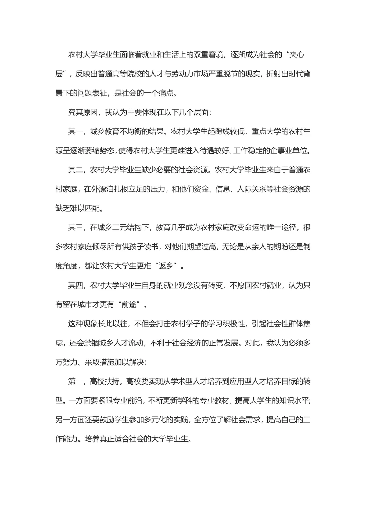 公务员面试技巧指点之社会问题切入角度备考参考Word文档 - 第2页