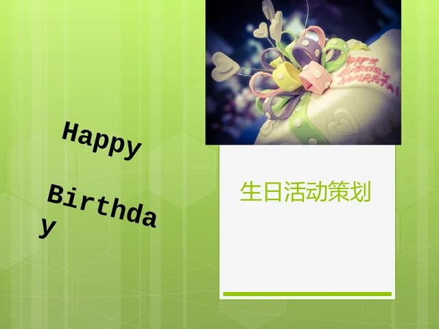 公司员工上半年生日活动策划方案PPT模板 - 封面预览