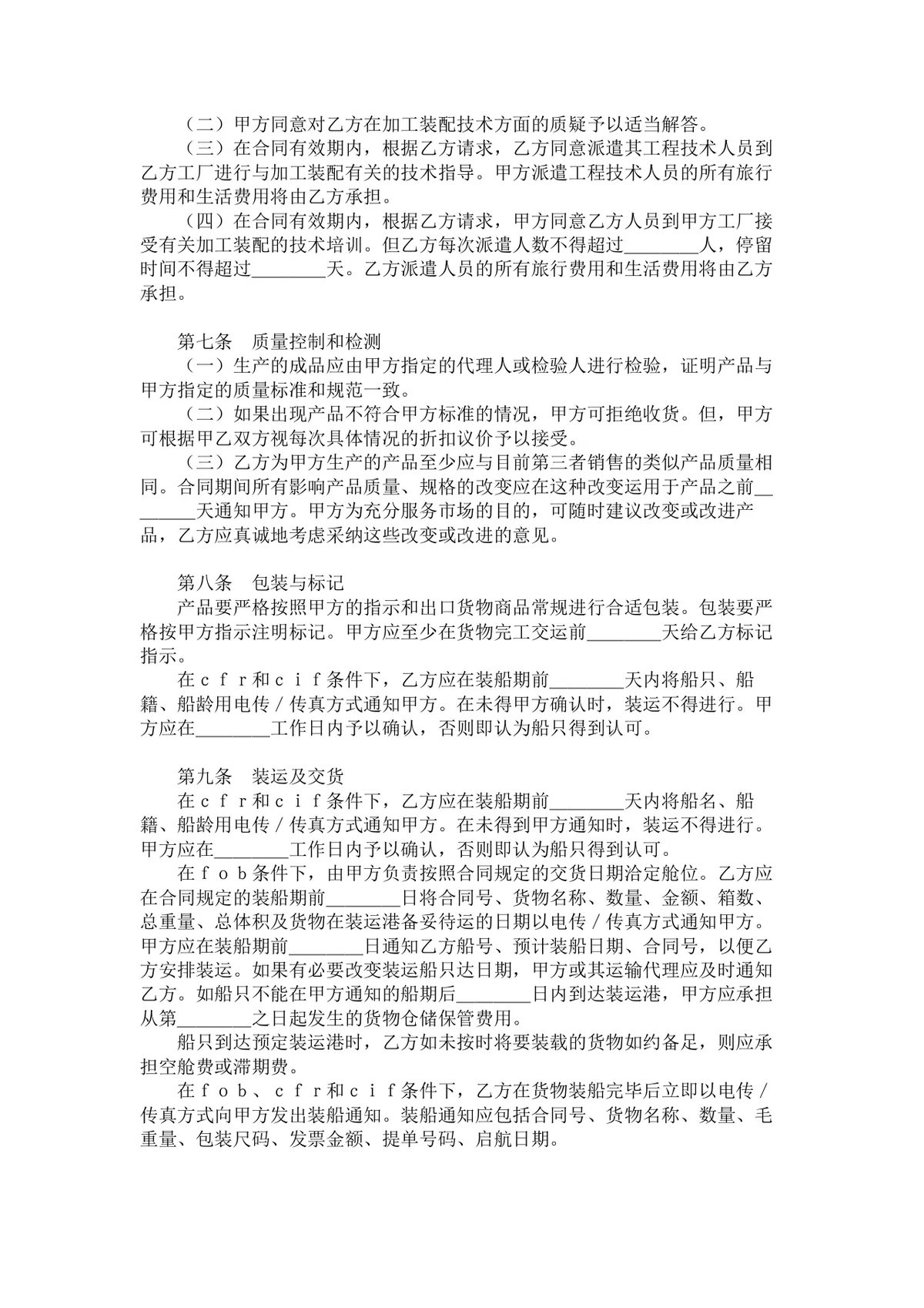 外加工合同4篇 企业对外加工装配合作协议标准DOC文档模板 - 第7页