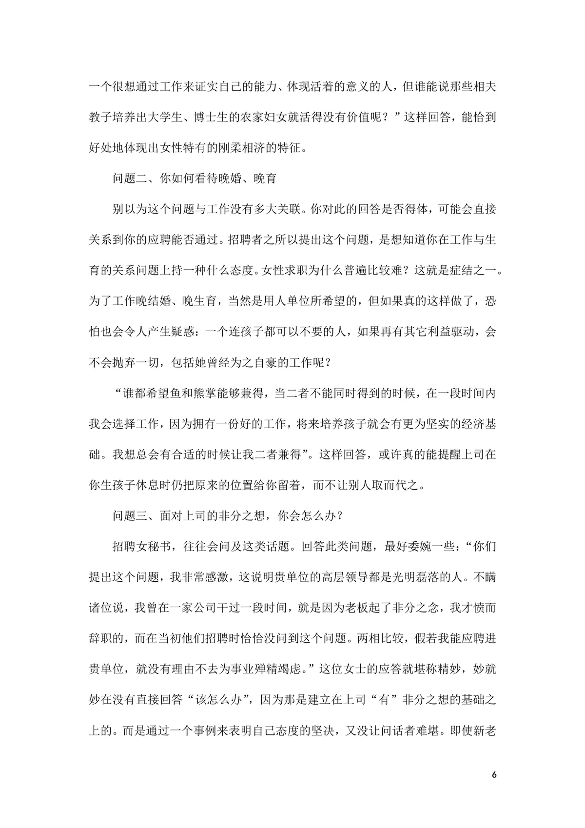 面试前准备改变命运的小窍门求职面试技巧指导Word文档 - 第6页